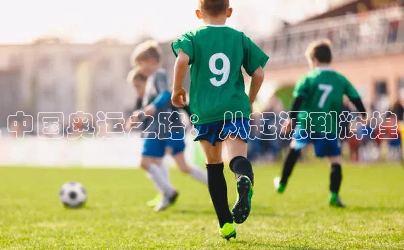 耀世游戏平台官网入口携程中国奥运之路：从起源到辉煌