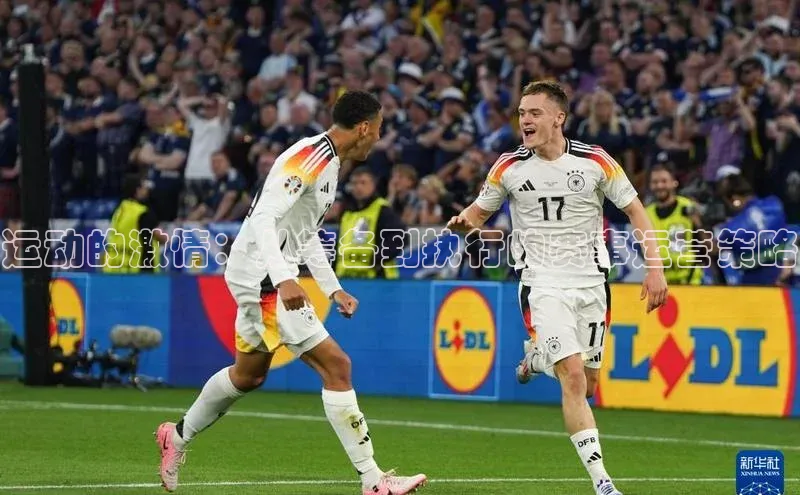 耀世登录平台赛富乐斯运动的激情：从筹备到执行的赛事运营策略