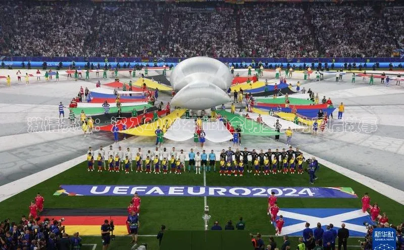 激情赛场：深入2023年NBA全明星赛的幕后故事