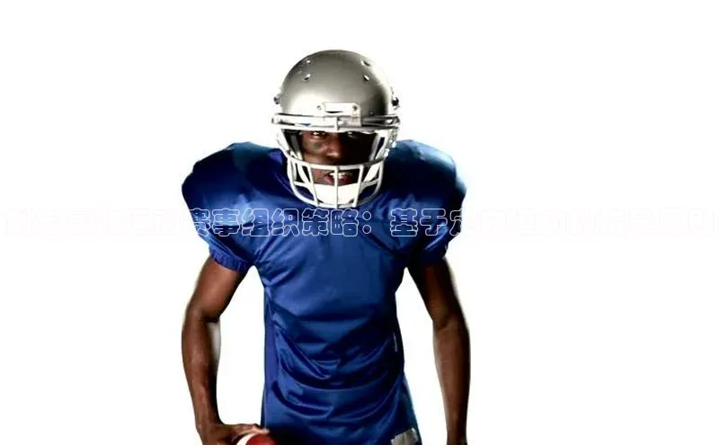 制定高效运动赛事组织策略：基于定向运动的指导原则