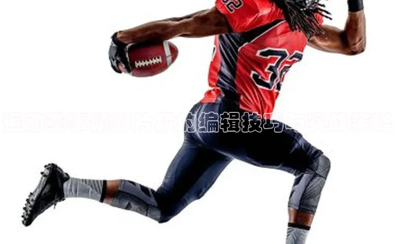 运动赛事精彩片段的编辑技巧与实战策略